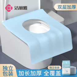 洁丽雅 一次性马桶垫粘贴式马桶坐垫套便携旅行独立包装通用坐便垫