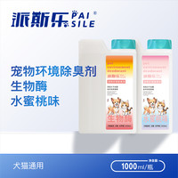 派斯乐 宠物猫狗经典浓缩型水蜜桃生物酶除臭剂1000ml