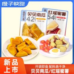 橙子快跑 即食贝贝南瓜 红瑶蜜薯新鲜速食健身减早餐主食香甜食