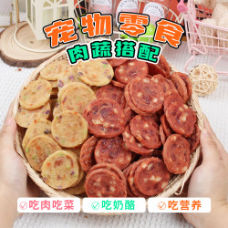 安心 宠物狗狗零食果蔬鸡胸肉膳食纤维营养美味奶香奶酪训练吃肉干