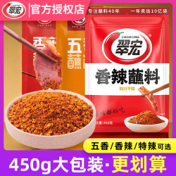 翠宏 香辣蘸料450g火锅烤肉蘸料四川五香特辣辣椒面干碟