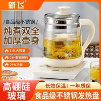 新飞 304发热盘24多功能养生壶加厚高硼硅玻璃家用烧水壶z