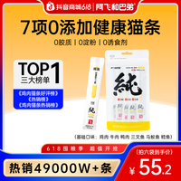 阿飞和巴弟 0胶0淀0诱猫零食湿粮纯条高肉高蛋白