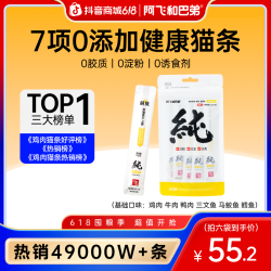 阿飞和巴弟 0胶0淀0诱猫零食湿粮纯条高肉高蛋白