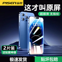 品胜 钢化膜全屏膜适用苹果16/15/14/13/12/高清防摔防窥贴膜神器