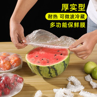 家用一次性保鲜膜套 保鲜冰箱剩菜防尘防串味碗罩 300只 9块9元