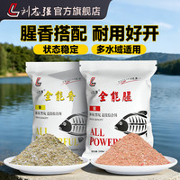 刘志强 全能腥全能香 三体专攻鲫鲤饵料 酒米窝料 鲫鱼野钓钓鱼饵