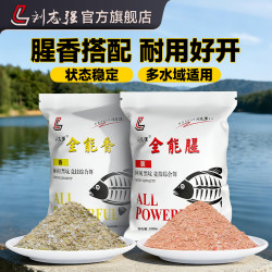 刘志强 全能腥全能香 三体专攻鲫鲤饵料 酒米窝料 鲫鱼野钓钓鱼饵