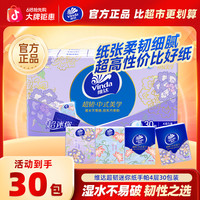 维达 超韧手帕纸4层30包