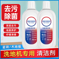 佰润晖 适配添可芙万洗地机清洁液 扫地机器人地面清洁液 拖地通用去污