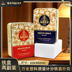 万全 掼蛋壹号记分铁盒专用塑料PVC比赛防水防折高档耐用