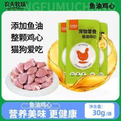农夫牧场 蒸煮鸡心健康改善吃的宠物零食水煮鸡心喂猫喂狗用熟新鲜