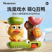 皇恩 宝宝洗澡套装 小黄鸭喷水狮子水车旋转浴室玩具
