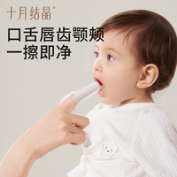 十月结晶 婴儿口腔清洁器指套乳牙刷清洁手指套巾幼儿洗舌苔神器