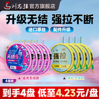 刘志强 强拉猛虎主线成品线组加强金刚结无结线组鲫鲤大物绑好鱼线