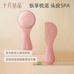 十月结晶 婴儿护理梳套装新生儿胎毛洗头刷梳子按摩头皮去头垢柔软