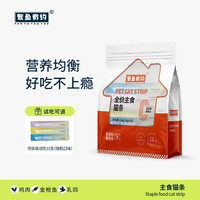 繁鱼有约 高营养高蛋白猫咪互动猫条主食标准放心吃肉