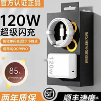 卡维妲 适用vivoiQOO12充电器120WX100闪充头适用iqoo13/11X90快充线原装