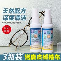 ISCODA 爱思珂达 擦眼镜专用清洗液 眼镜水清洁喷雾 去污清洁剂