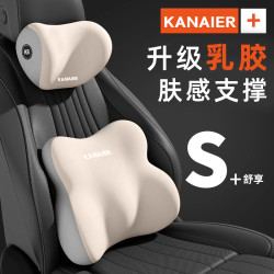 Kanaier 卡奈尔 乳胶汽车头枕腰靠护颈枕车载舒适靠枕透气护腰