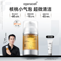 OGANA CELL奥嘉娜核桃洁面小气泡洗面奶温和清洁控油清洁黑头毛孔