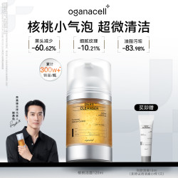OGANA CELL奥嘉娜核桃洁面小气泡洗面奶温和清洁控油清洁黑头毛孔