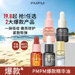 PMPM 玫瑰红茶角鲨烷修护精华油 5ml