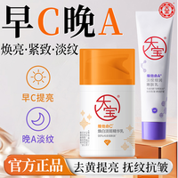 大宝 早C晚A醇双抗面霜VC美白淡斑去黄提亮舒缓淡纹抗皱紧致乳正品