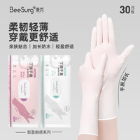 秉秀 丁腈手套轻盈触感干家务加厚耐磨白色高弹专用防水耐用不易破