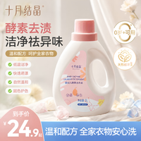 十月结晶 宝宝温和亲肤抑菌儿童新生儿婴儿酵素洗衣液