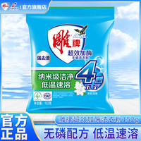 雕牌 无磷速溶去污洗衣粉 清新留香 100g*3+30g*2