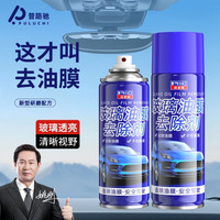 Prolux 普路驰 2026新配方 玻璃油膜去除剂 去油喷雾剂 挡风玻璃泡沫清洁剂