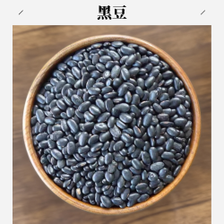 黑豆250克/500克/1000克
