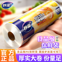 妙潔 厚劲断点式手撕加厚食品袋 平口保鲜袋 大号*50只