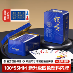 掼圣 掼蛋专用四色塑料PVC扑克牌加长记分铁盒防水折颜值厂家批发
