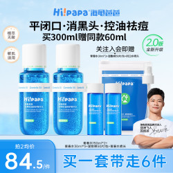 海龟爸爸 双萃控油精华青春水乳改善粉刺黑头青春期护肤