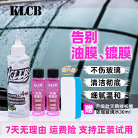 KLCB 苛力 A14 玻璃抛光剂 氧化铈 去除汽车玻璃油膜镀膜蜡水残留水渍