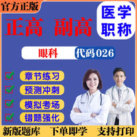26年医学正高副高级职称考试备考题库模拟冲刺读书卡