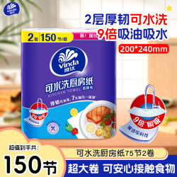 维达 厨房卷纸 3层100g*3卷+30g*2卷