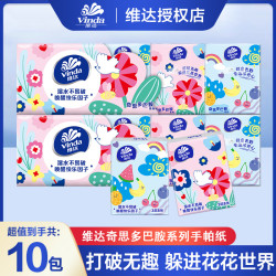 维达 多巴胺系列 手帕纸 3层10张10包(200*200mm)