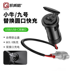 Kewig 电动车替换圆孔充电器 快充双口充电器 防水盖