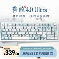 SKN 青龙4.0Ultra三模机械键盘无线8K低延迟电竞游戏办公键盘专用