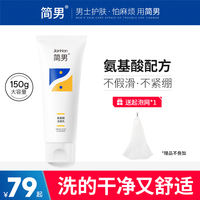 简男 氨基酸洁面乳洗面奶男女油皮洗面奶32%氨基酸表活