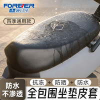 永久 皮革坐垫套 四季通用 防晒弹力 电动电瓶车 防水加厚座套 踏板摩托车
