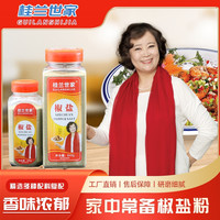 桂兰世家 椒盐粉复合调味料 100g 家用商用 烤鱼虾蘸料