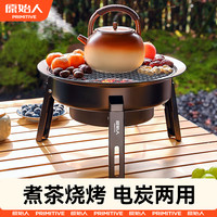 原始人 暖秋围炉 煮茶烤火炉套装器具