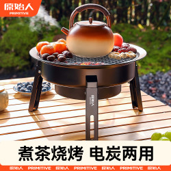 原始人 暖秋围炉 煮茶烤火炉套装器具