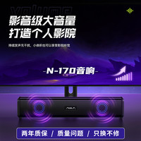 狼蛛 N-170音响电脑游戏台式笔记本有线音箱电脑长条电竞蓝牙音响