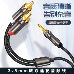 配耐 音频线一分二3.5mm转双莲花rca插头电脑手机接功放低音炮通用aux