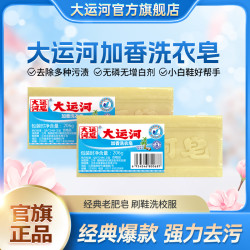 大运河 老肥皂衣领校服净洗衣皂抑菌去污去渍无磷持久家用加香刷鞋